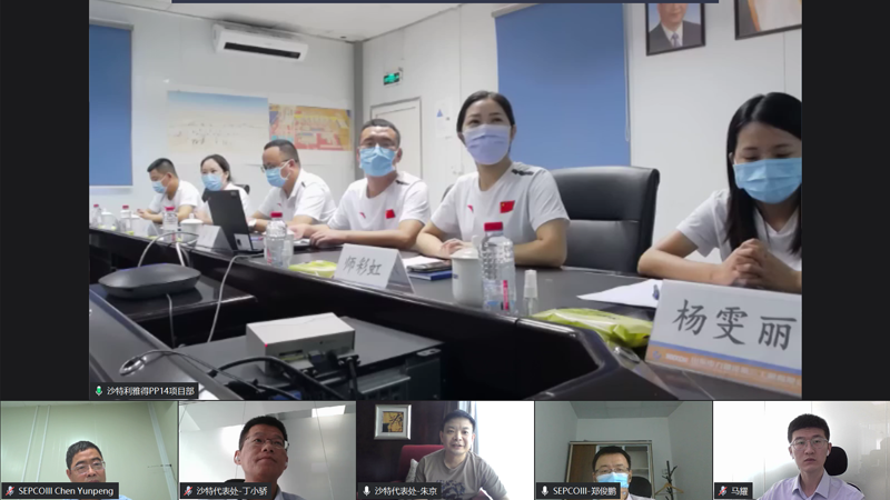 沙特巡诊队线上总结座谈会.png