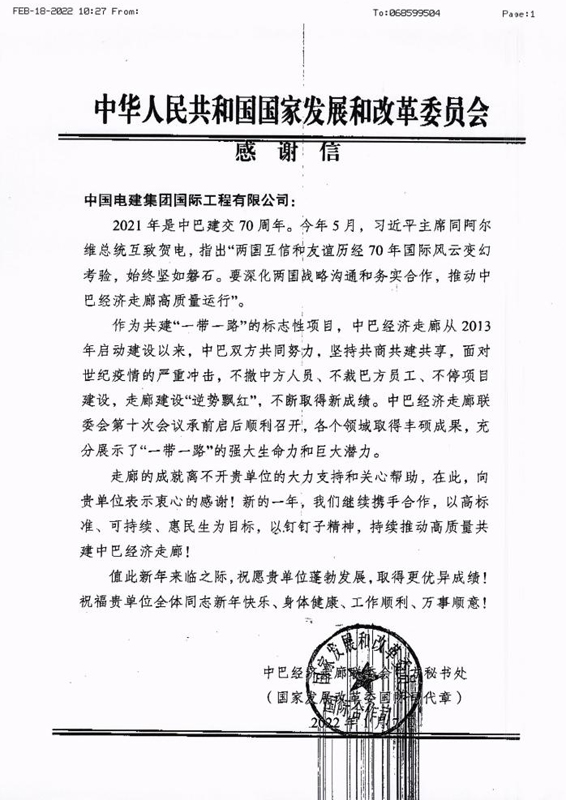 国家发展和改革委员会感谢信_00.jpg
